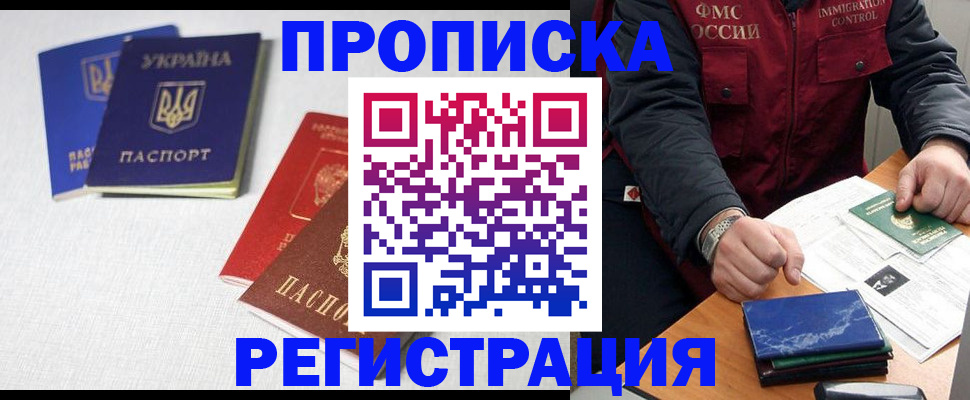 прописка ребенка в Петрозаводске