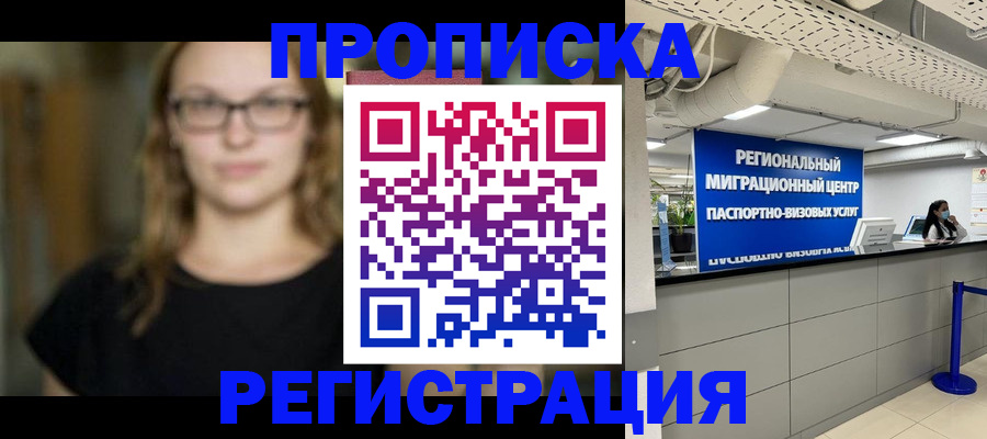 купить прописку в Петрозаводске